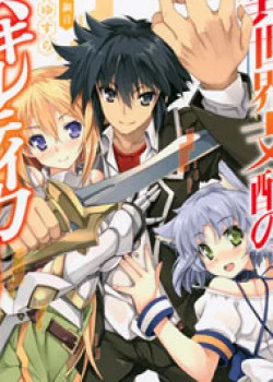 isekai-shihai-no-skill-taker-zero-kara-hajimeru-dorei-harem.jpg