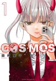 Cosmos-thumb Smanga