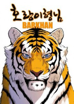 Tiger Brother-thumb Smanga